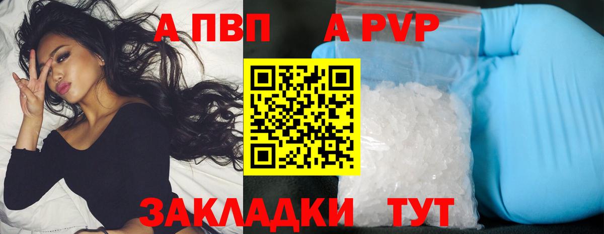A-PVP Соль Лениногорск