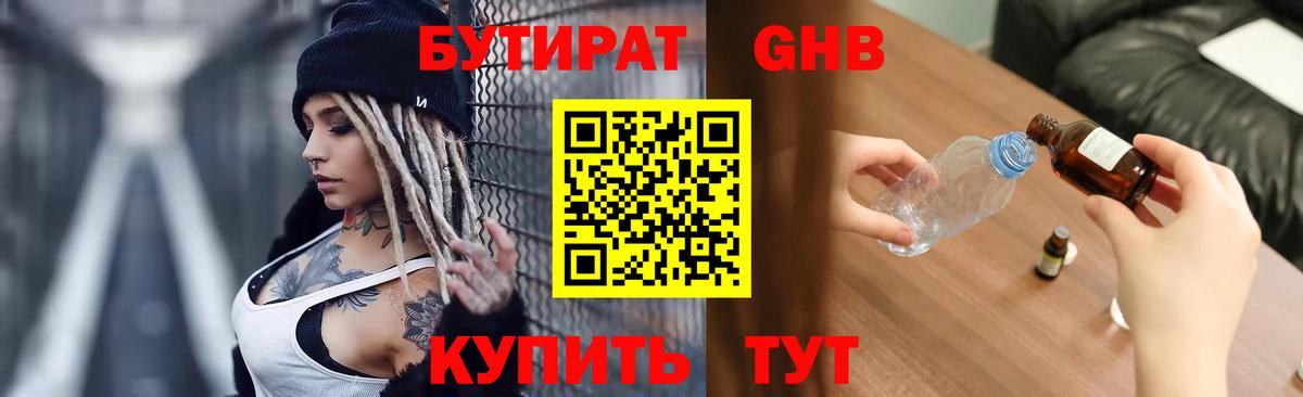 Лениногорск  Бутират  Вход с VPN  БУТИРАТ жидкий экстази 