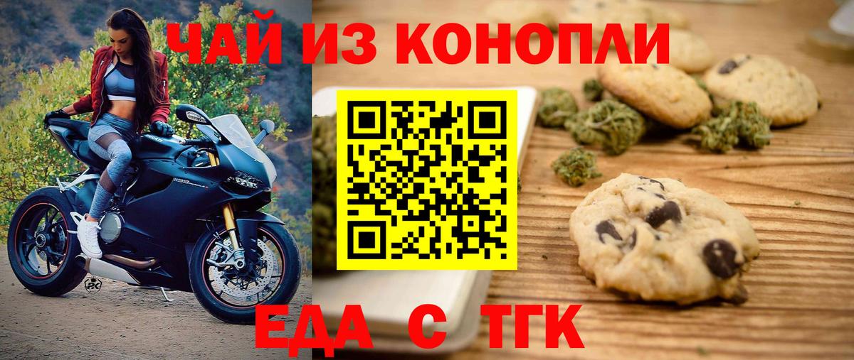 Еда ТГК марихуана Лениногорск