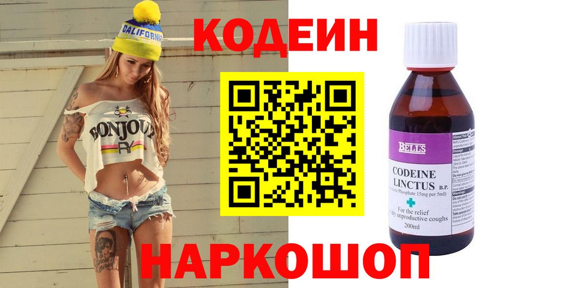 Лениногорск  Codein Purple Drank  Вход с VPN 