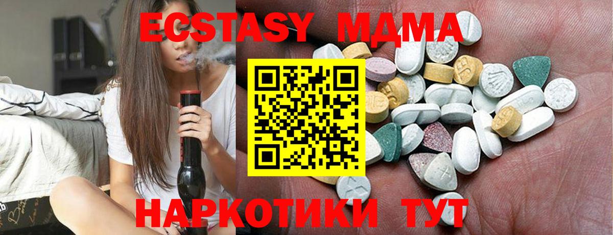 ЭКСТАЗИ 280 MDMA  Вход с VPN  Лениногорск  Экстази  Ecstasy VHQ 
