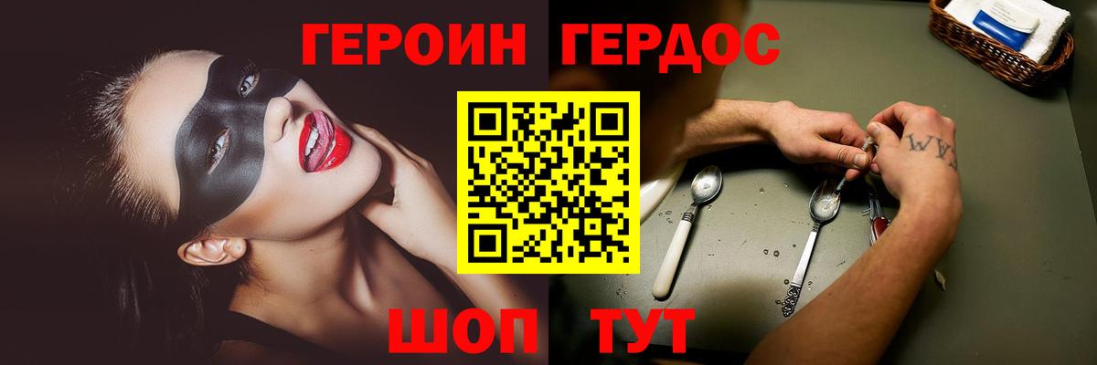 Героин герыч Лениногорск