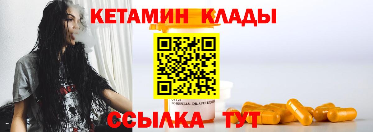 Кетамин VHQ Лениногорск