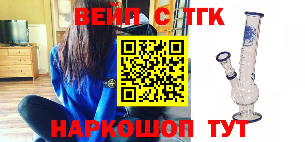 ТГК вейп с тгк Лениногорск